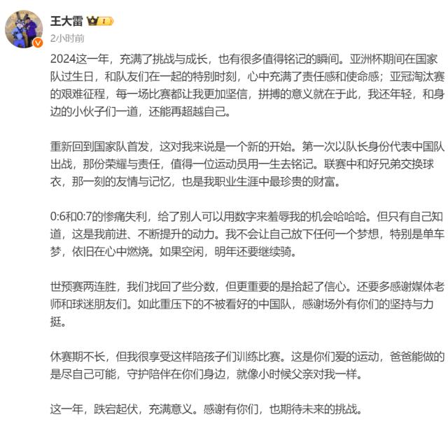 开云官方-王大雷总结2024：0比6和0比7是我不断提升的动力