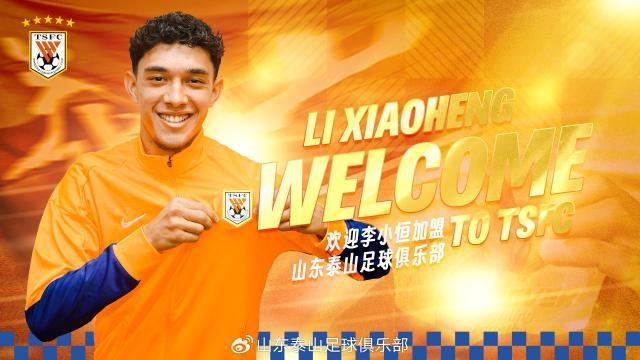 官方：中国香港球员李小恒加盟山东泰山